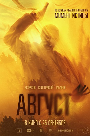 Август 2025