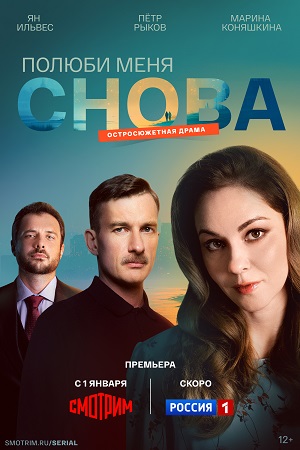 Полюби меня снова - 1 Сезон 11 серия