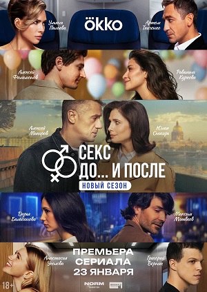 Секс. До и после 2 сезон 5 серия