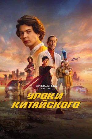 Уроки китайского 1 сезон 6 серия